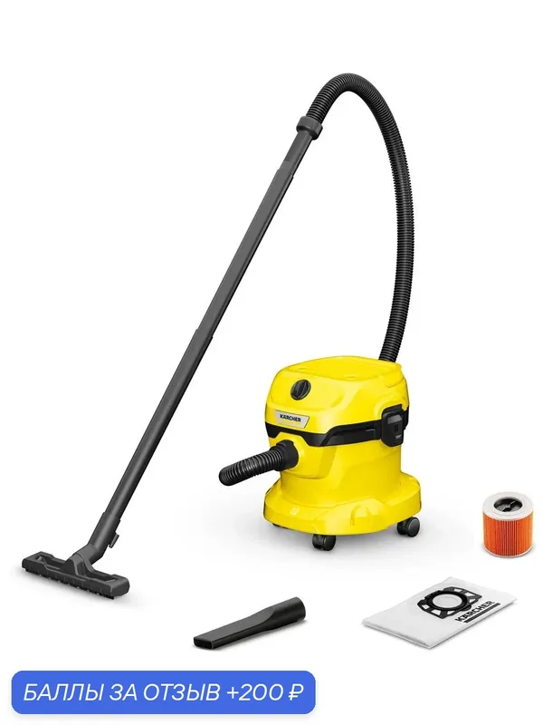 Хозяйственный пылесос Karcher WD 2 Plus V-12/6/18/C (1.628-015.0) — KARCHER, 200 баллов за отзыв Яндекс Маркет