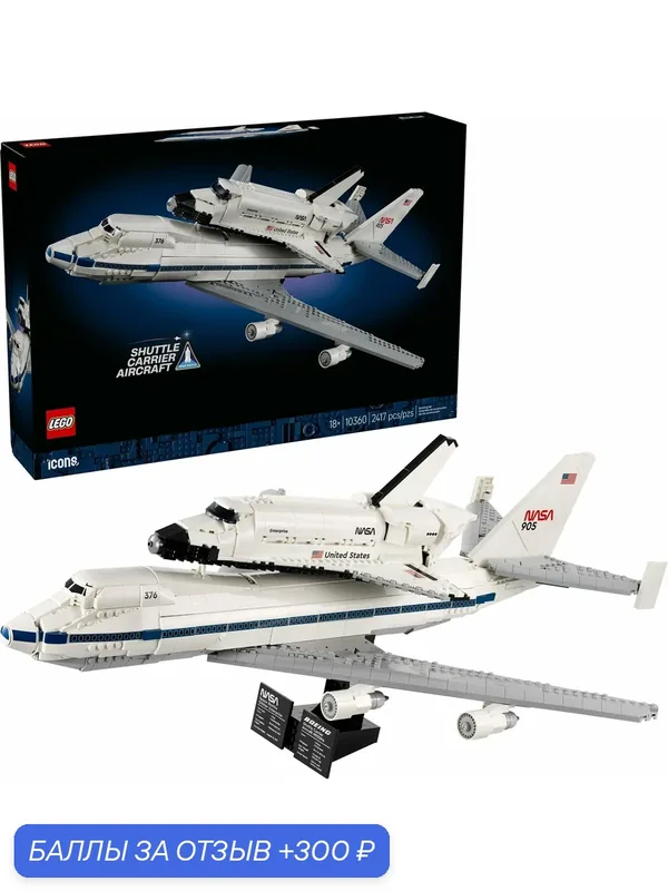 Конструктор LEGO Icons 10360 Shuttle Carrier Aircraft Самолет-носитель и Шаттл — LEGO, 300 баллов за отзыв Яндекс Маркет