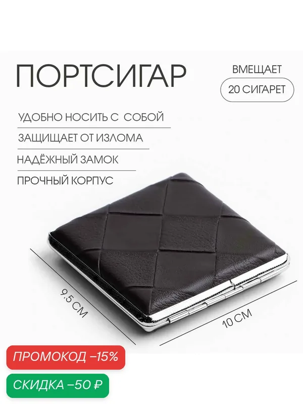 Портсигар Сима-ленд, на 20 сигарет, размер 10×9.5 см, черный — Сима-ленд, скидка по промокоду Яндекс Маркет