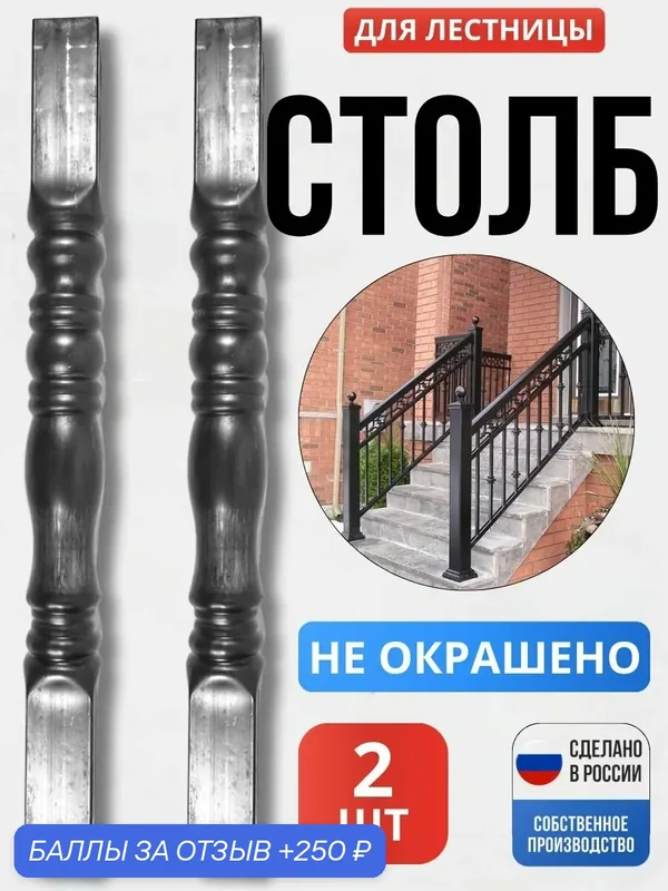 Начальный столб металлический кованый №2 1000*80*80мм, 2 шт, для лестниц, заборов, ограждений, балясина металлическая — Ковка 31, 250 баллов за отзыв Яндекс Маркет