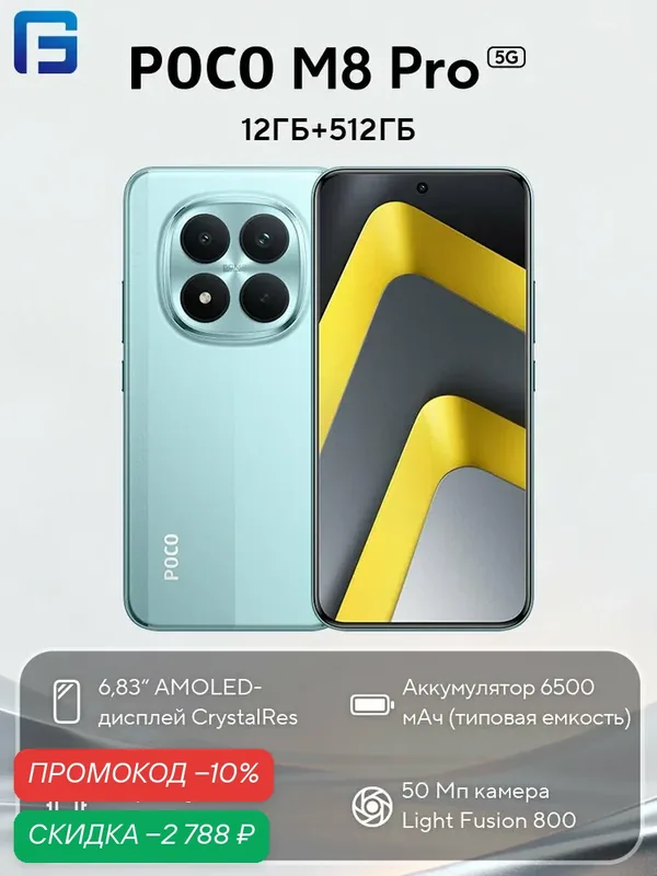 Смартфон POCO M8 PRO 5G, глобальная версия, NFC, 12ГБ/512ГБ, зеленый — Xiaomi, скидка по промокоду Яндекс Маркет