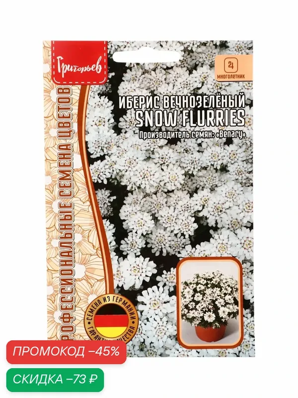 Семена цветов Иберис Snow Flurries вечнозелёный 5шт. 12.29 г. 10967295 — Григорьев А.Ю., скидка по промокоду Яндекс Маркет