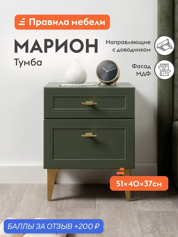 Прикроватная тумба напольная Марион с ящиками, 40.1х36.9х51 см, Дымчатый зеленый, ЛДСП / Альвиано, МДФ — Правила мебели, 200 баллов за отзыв Яндекс Маркет