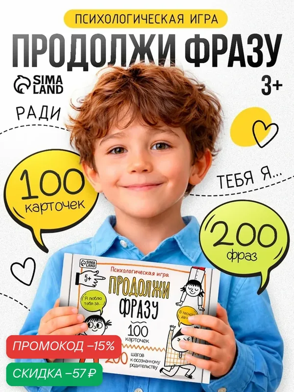 Игра IQ-ZABIAKA «Продолжи фразу», психологическая, 100 карт, 5+ — IQ-ZABIAKA, скидка по промокоду Яндекс Маркет