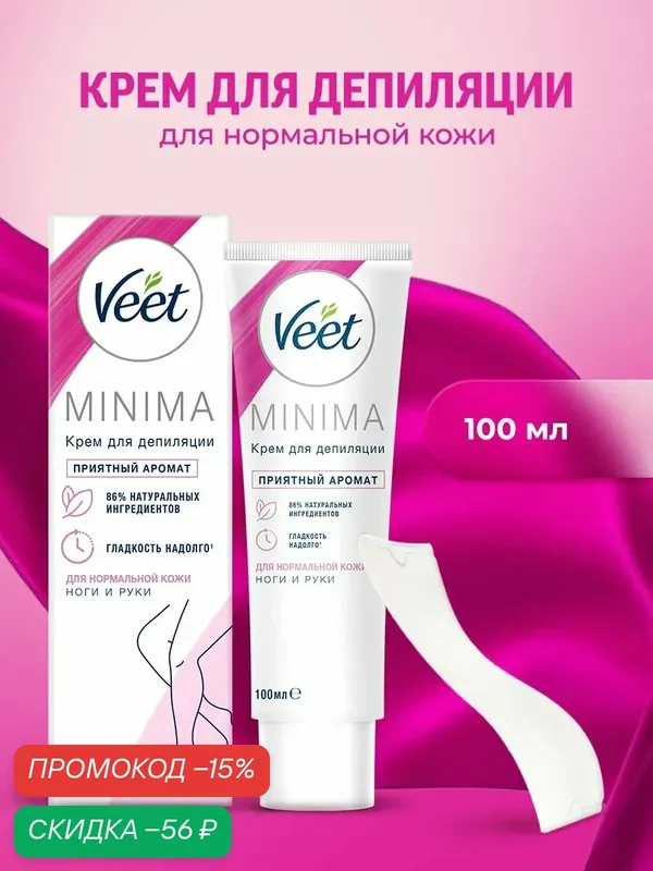 VEET Minima Крем для депиляции нормальной кожи ног и рук, 100 мл — Veet, скидка по промокоду Яндекс Маркет