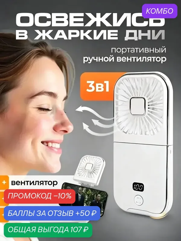 Вентилятор портативный на шею Мини-вентилятор складной +повербанк и подставка под телефон белый — CCIT, промокод и 50 баллов за отзыв Яндекс Маркет