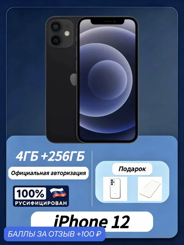 Новый оригинальный официальная версия Apple iPhone 12 256 ГБ, Dolby Vision Video, черный(Black ) — Apple, 100 баллов за отзыв Яндекс Маркет