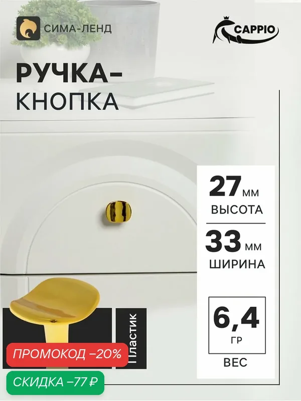 Ручка кнопка CAPPIO RK002, овал, пластик, набор 10 шт, золото — CAPPIO, скидка по промокоду Яндекс Маркет
