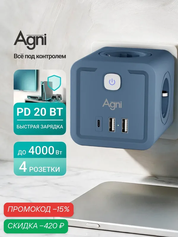 Разветвитель для розетки AGNI, 4 розетки, 4000Вт, 3 USB-порта, TYPE C, с заземлением — AGNI, скидка по промокоду Яндекс Маркет