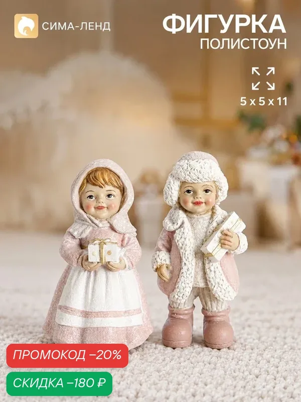 Фигурка «Алёнушка и Иванушка», набор 2 шт, 5×5×11 см, полистоун — Сима-ленд, скидка по промокоду Яндекс Маркет