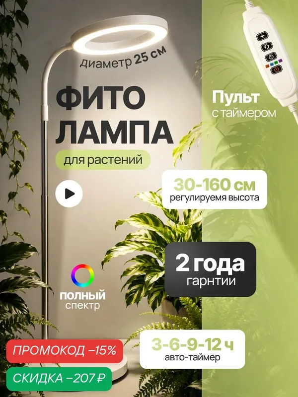 Фитолампа для растений полного спектра 25 Вт. — скидка по промокоду Яндекс Маркет