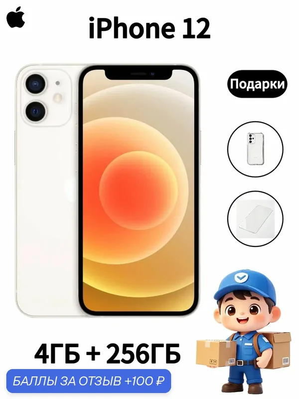 Смартфон Apple iPhone12 256ГБ, белый, Dual: nano SIM, OLED экран, новое оригинал — Apple, 100 баллов за отзыв Яндекс Маркет