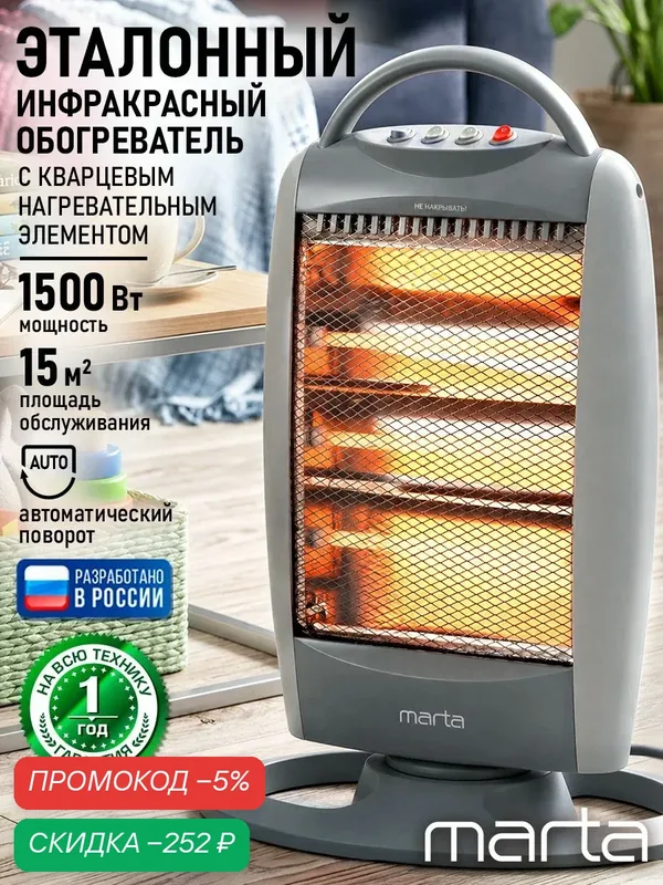 MARTA Обогреватель для дома конвектор 1500Вт инфракрасный кварцевый напольный, серый — скидка по промокоду Яндекс Маркет