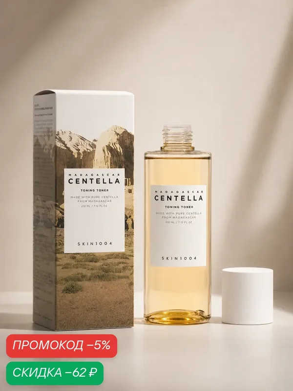 Тонер с центеллой Skin1004 Madagascar Centella Toning Toner, 210 мл — скидка по промокоду Яндекс Маркет