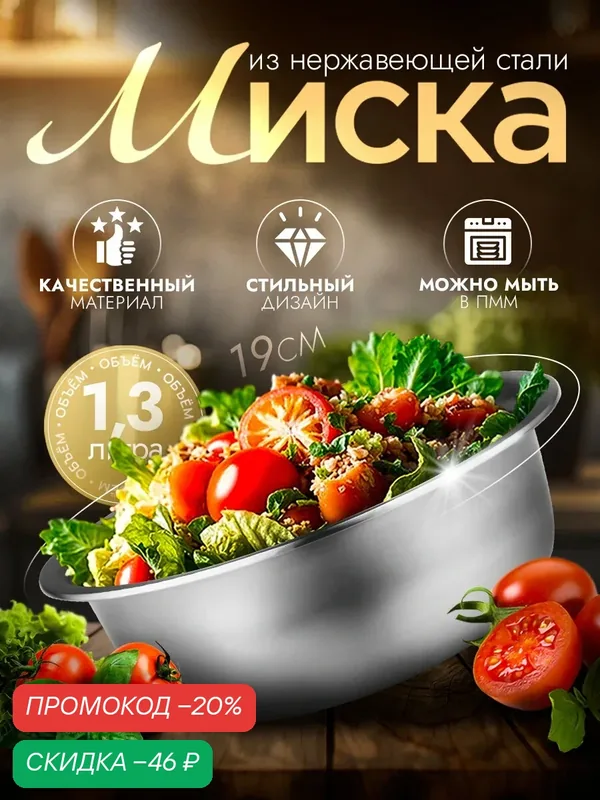 Миска из нержавеющей стали «Мэйли», 1, 3 л, 19×7 см, цвет хромированный — Доляна, скидка по промокоду Яндекс Маркет
