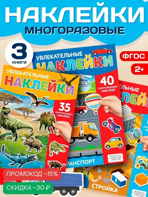 Набор книг буква-ленд "Для мальчиков", с многоразовыми наклейками, А4, 3 шт — Буква-Ленд, скидка по промокоду Яндекс Маркет
