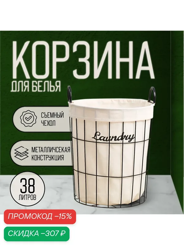Корзина для белья Доляна «Лофт», 35×40 см — Доляна, скидка по промокоду Яндекс Маркет