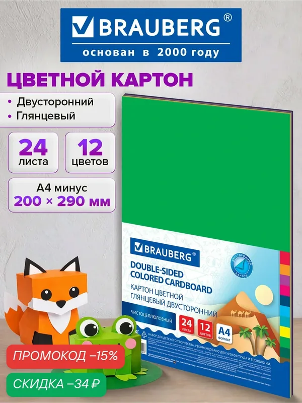 Картон цветной А4 для школы двухсторонний Мелованный Extra 24 листа 12 цветов, Brauberg, 200х290 мм, 115167 — BRAUBERG, скидка по промокоду Яндекс Маркет