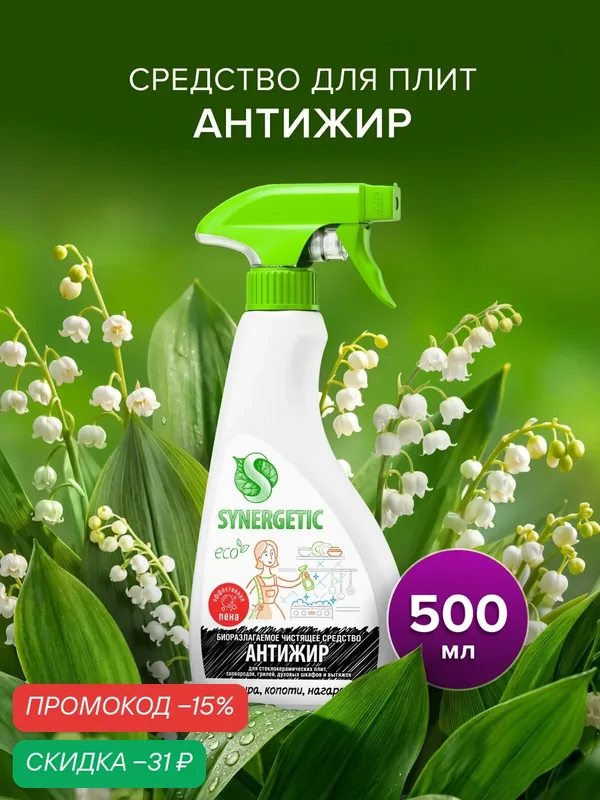 Чистящее средство Synergetic "Антижир", для кухонных поверхностей, 0, 5 л — Synergetic, скидка по промокоду Яндекс Маркет