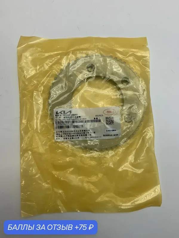 Венец маховика 231412B000 HYUNDAI-KIA — HYUNDAI, 75 баллов за отзыв Яндекс Маркет