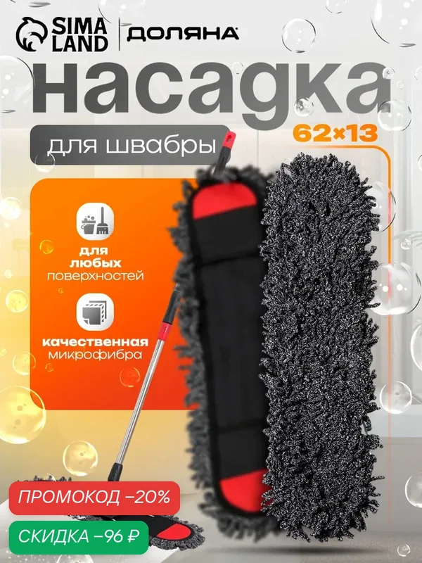 Насадка для плоской швабры Доляна, 62×13 см, микрофибра, цвет серый — SKYPHOS, скидка по промокоду Яндекс Маркет