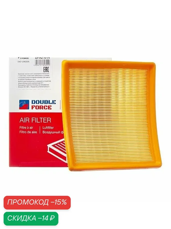 Фильтр воздушный для Шкода, Фольсцваген DOUBLE FORCE арт. DFA21014 Skoda Fabia, Rapid, Octavia, Yeti Golf, Polo, Jetta Skoda Fabia, Rapid, Octavia, Yeti 20132018VW Golf, Polo, Jetta 20142018 — Double Force, скидка по промокоду Яндекс Маркет