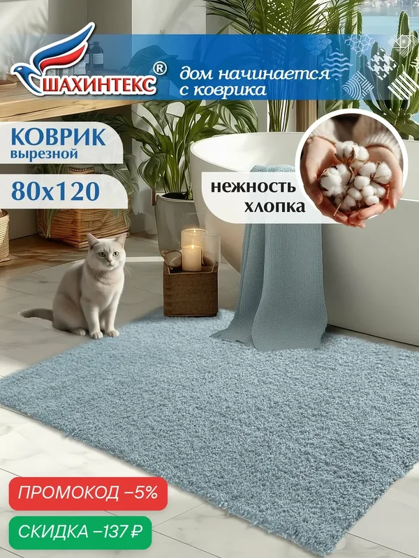 Коврик для ванной нанохлопок SHAHINTEX универсальный на латексной основе 80х120 см аквамарин — Shahintex, скидка по промокоду Яндекс Маркет