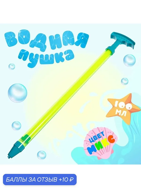 Водная пушка ЛАС играс "Аква Атака", пластик, 40 см, цвет микс — Сима-ленд, 10 баллов за отзыв Яндекс Маркет
