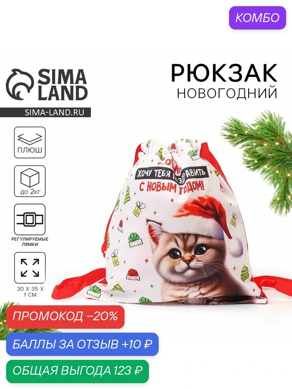 Сумка детская Milo toys "Котик в шапке", 35 × 30 см, новогодняя — Milo toys, 10 баллов за отзыв Яндекс Маркет