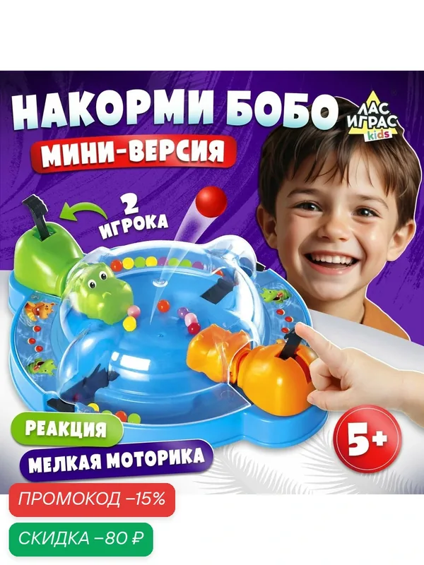 Настольная игра «Накорми Бобо», мини-версия, бегемоты, 2 игрока, Лас Играс KIDS — ЛАС ИГРАС, скидка по промокоду Яндекс Маркет