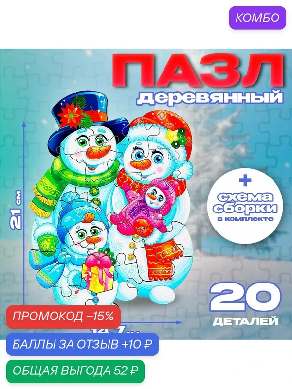 Пазл WoodLandToys "Снеговики", дерево, 20 элементов, от 3 лет — WoodLandToys, промокод и 10 баллов за отзыв Яндекс Маркет