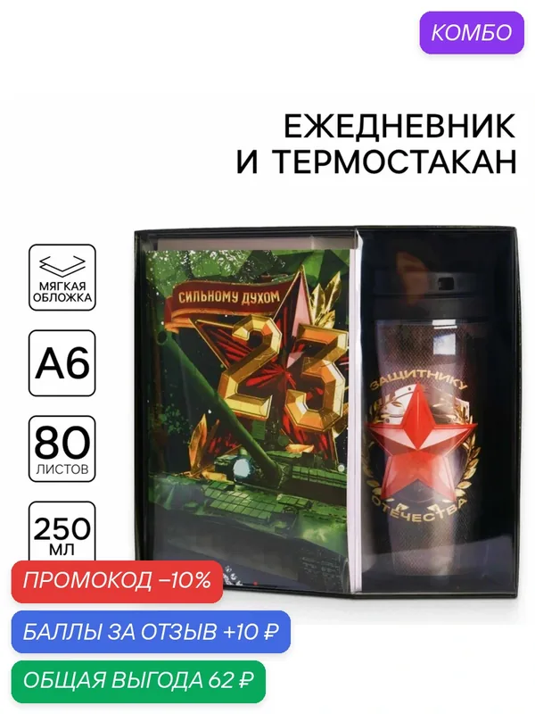 Подарочный набор: ежедневник А6 80 листов и термостакан 250 мл «Сильному духом» — ArtFox, скидка по промокоду Яндекс Маркет