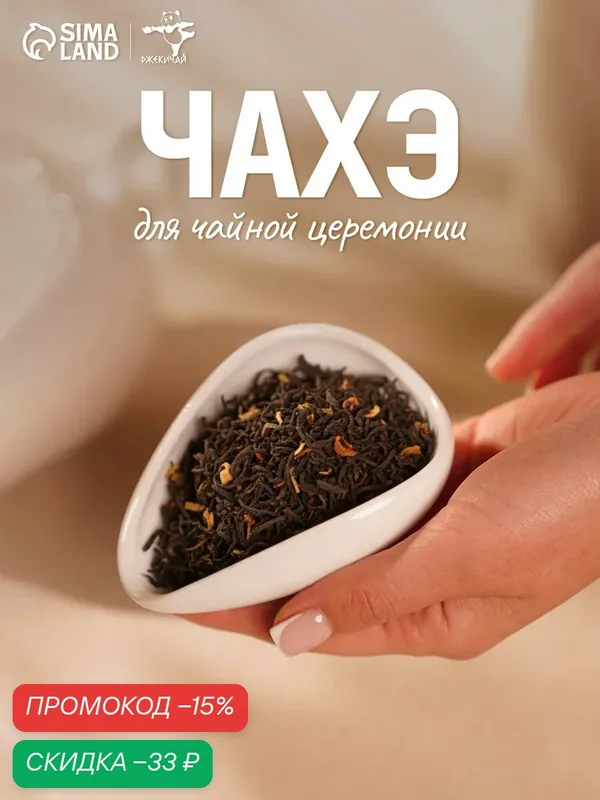 Чахэ для чайной церемонии, размер 10×7.5 см, керамика, белый — ДЖЕКИЧАЙ, скидка по промокоду Яндекс Маркет