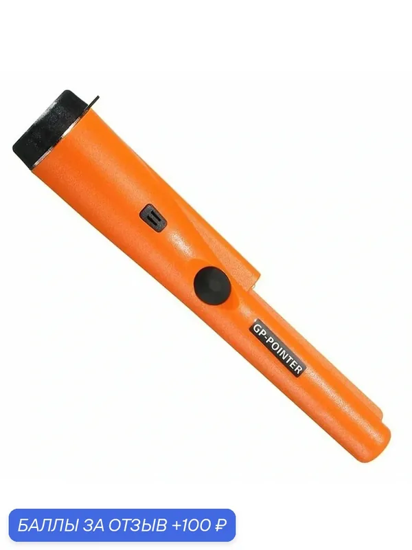 Пинпоинтер Tianxun GP-Pointer MD-700 влагозащищённый с кобурой, оранжевый — Tianxun, 100 баллов за отзыв Яндекс Маркет
