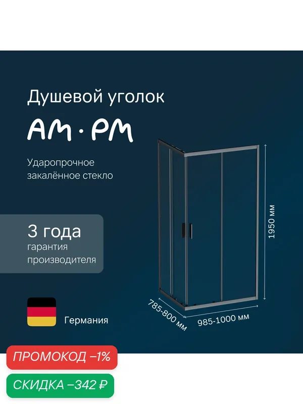 Душевой уголок AM.PM Gem 100x80 см, раздвижное открывание, профиль черный матовый, стекло прозрачное, без поддона — AM.PM, скидка по промокоду Яндекс Маркет