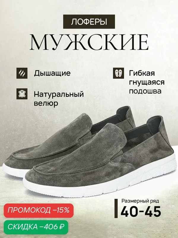 Лоферы — 4x4 Shoes, скидка по промокоду Яндекс Маркет