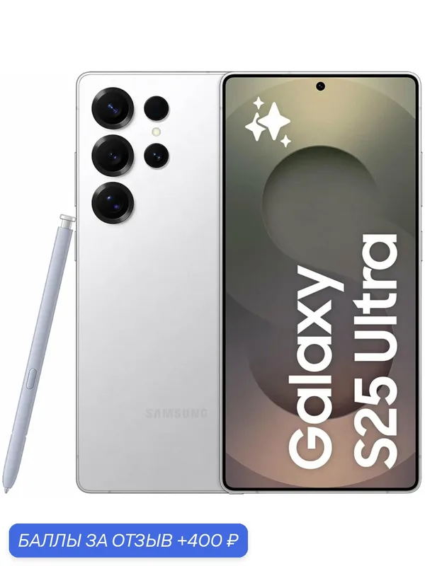Смартфон Samsung Galaxy S25 Ultra 12/256GB Whitesilver (SM-S938B/DS) — Samsung, 400 баллов за отзыв Яндекс Маркет