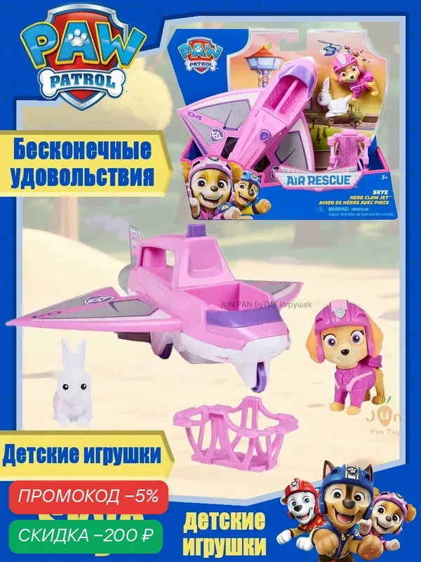 Щенячий патруль скай щенячий патруль игрушки Воздушное спасение / Paw Patrol Air Rescue Skye Hero Claw Jet Plane — скидка по промокоду Яндекс Маркет