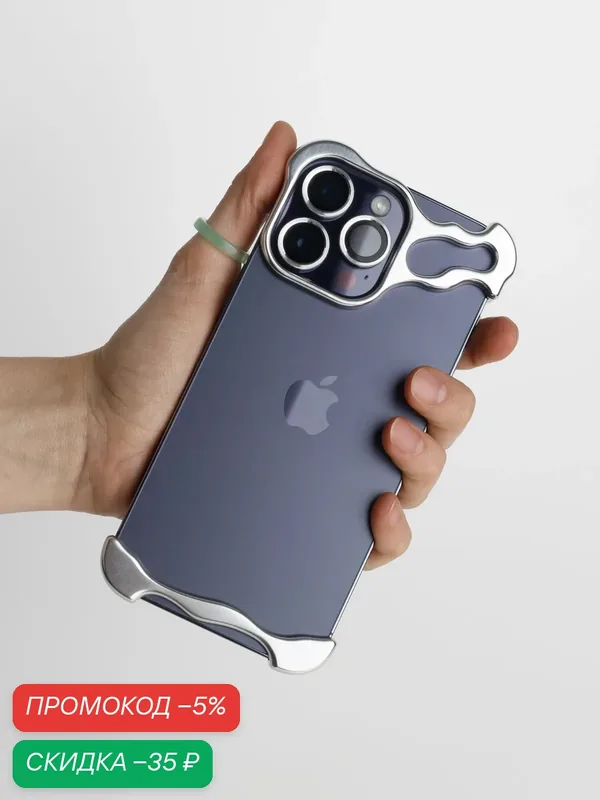 Чехол на iPhone 17 металлический с защитой камеры и поддержкой беспроводной зарядки — скидка по промокоду Яндекс Маркет
