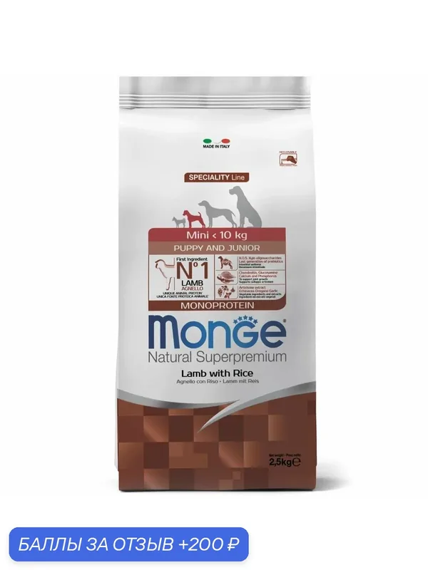 Сухой корм Monge Dog Speciality Mini Puppy&Junior Монж для щенков мелких пород с ягненком 2, 5 кг — Monge, скидка по промокоду Яндекс Маркет