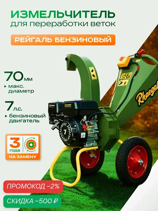 Измельчитель садовый для веток до 70 мм Рейгаль бензиновый с двигателем — Dukke, скидка по промокоду Яндекс Маркет