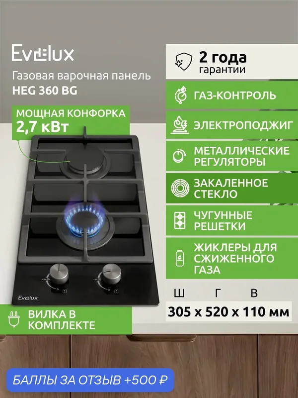 Газовая варочная панель Evelux HEG 360 BG ширина 30, 5 см, автоматический электроподжиг, черный — Evelux, 500 баллов за отзыв Яндекс Маркет