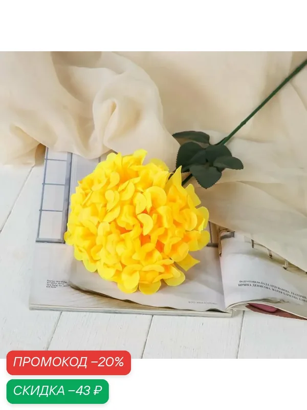 Искусственные цветы Poetry in flowers «Герань Королевская», желтые, 16x60 см — Poetry in flowers, скидка по промокоду Яндекс Маркет