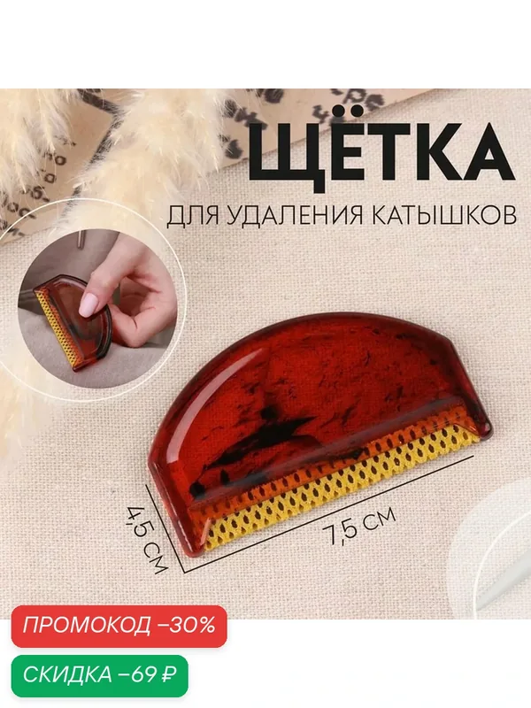 Щетка для удаления катышков Арт Узор, металл, пластик, 7, 5×4, 5×0, 5 см — Арт Узор, скидка по промокоду Яндекс Маркет
