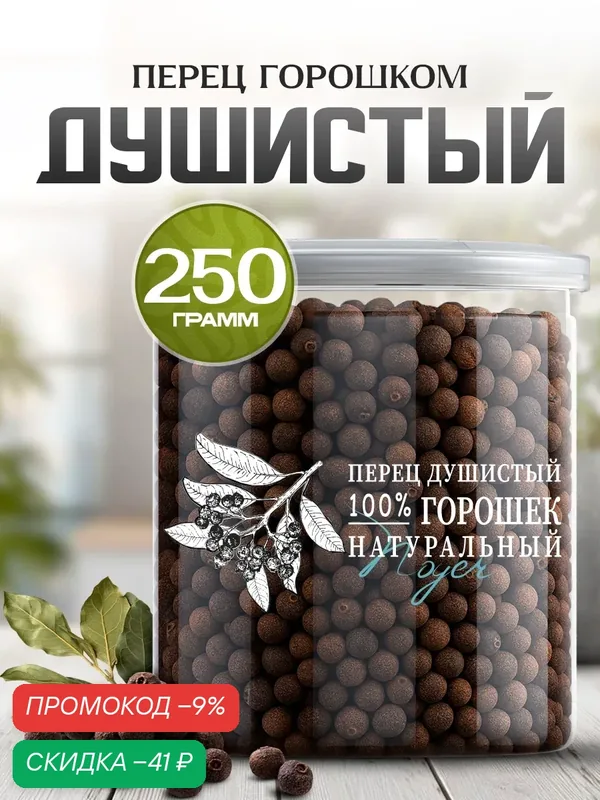Перец душистый горошек Noyer натуральный, 250 гр. — NOYER, скидка по промокоду Яндекс Маркет