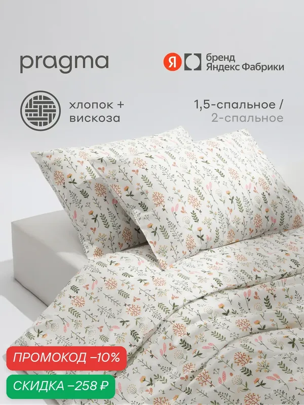 Комплект постельного белья без простыни Pragma Paalio 1, 5 спальный, белый — Pragma, скидка по промокоду Яндекс Маркет