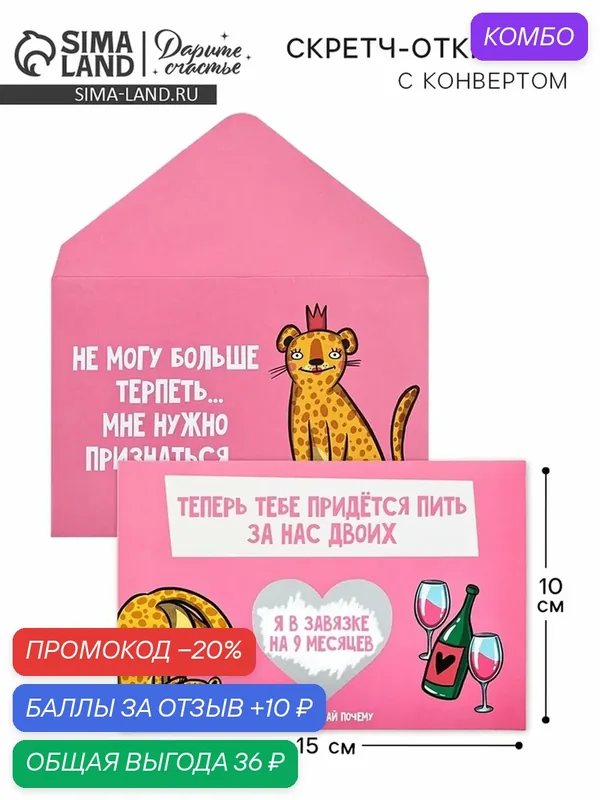 Открытка со скретч-слоем и открыткой «Признание», 10 × 15 см 10829208 — Дарите счастье, 10 баллов за отзыв Яндекс Маркет