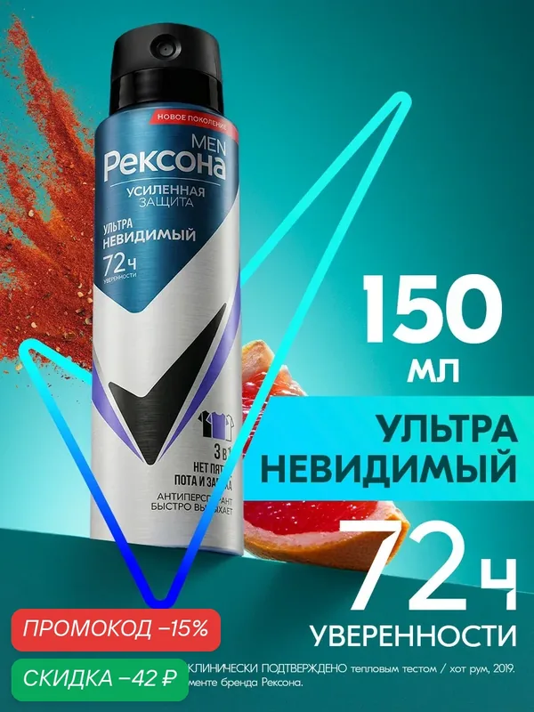 Рексона Дезодорант мужской спрей антиперспирант Ультраневидимый, 150 мл — Рексона, скидка по промокоду Яндекс Маркет