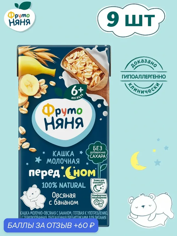 Каша жидкая ФрутоНяня овсяная с бананом, молочная, 0, 2 л х 9 шт — ФрутоНяня, 60 баллов за отзыв Яндекс Маркет