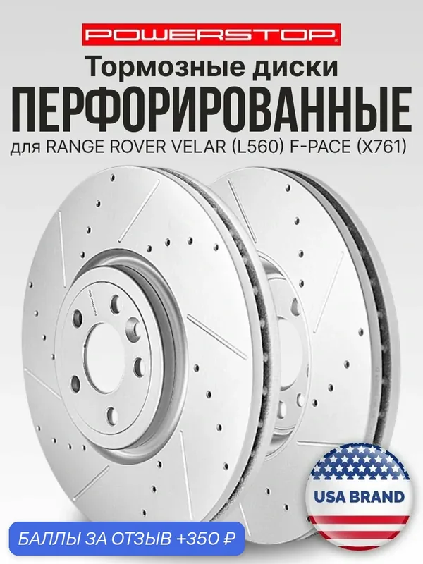 Диски тормозные передние тормозные 2шт с насечками PowerStop Evolution на RANGE ROVER VELAR (L560) F-PACE (X761)350X32mm — PowerStop, 350 баллов за отзыв Яндекс Маркет